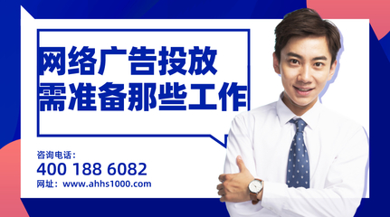 企业投放网络广告前需要做的五项关键准备——安徽荟商信息科技专业指南