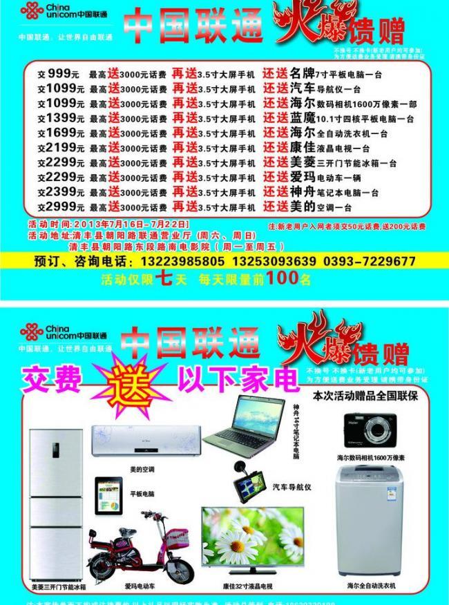 联通彩页广告 视觉沟通的艺术与高效营销策略