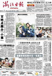 浙江日报发行量、广告价格与广告咨询指南