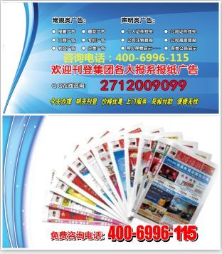 济南时报广告部联系方式及广告业务咨询指南